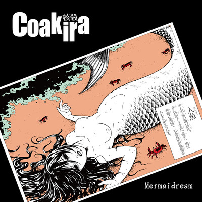 アルバム/Mermaidream/Coakira