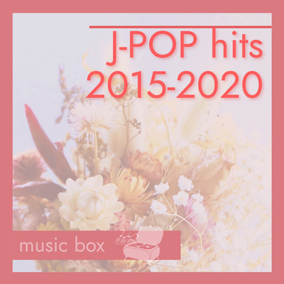アルバム/J-POP hits 2015-2020 -music box-/MTA