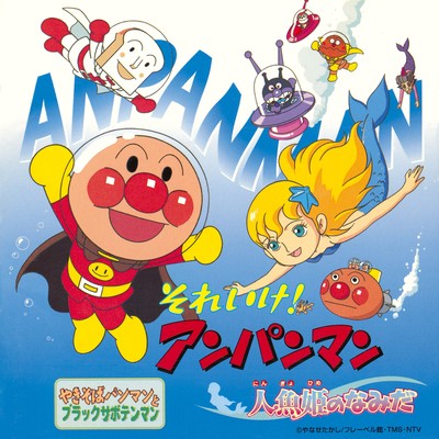 シングル/まわれうずまき/中尾隆聖(ばいきんまん)