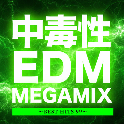 中毒性EDM MEGA MIX -BEST HITS 99- (DJ MIX)/DJ NOORI