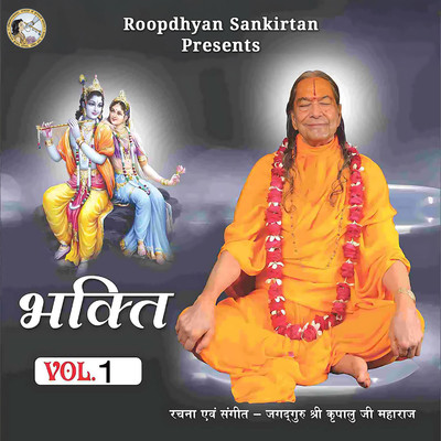 Braj Ras Barasi Rahyo/Jagadguru Shri Kripalu Ji Maharaj