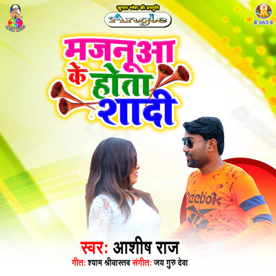 Majanuwa Ke Hota Shadi/Ashish Raj