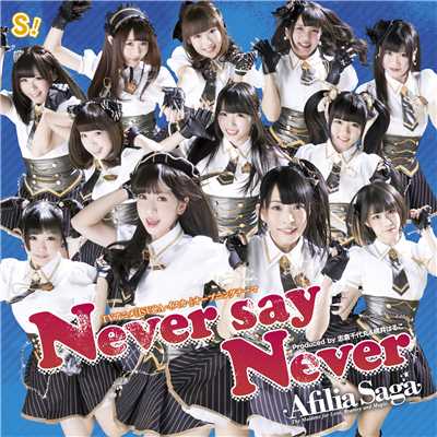 アルバム/Never say Never(TVアニメ『ISUCA-イスカ-』オープニングテーマ)/アフィリア・サーガ