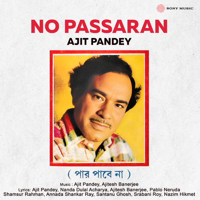 アルバム/No Passaran/Ajit Pandey