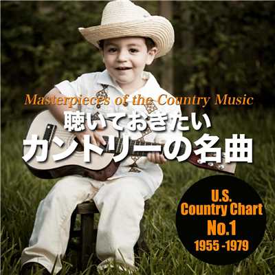 アルバム/聴いておきたいカントリーの名曲 - 全米カントリー・チャート1位:1955-1979/Various Artists