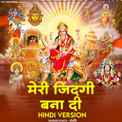 Bala Sundhari Mata Meri Jindagi Bnna Di/Umed