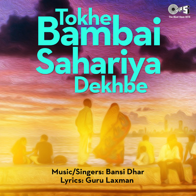 Tokhe Bambai Sahariya Dekhbe/Bansidhar