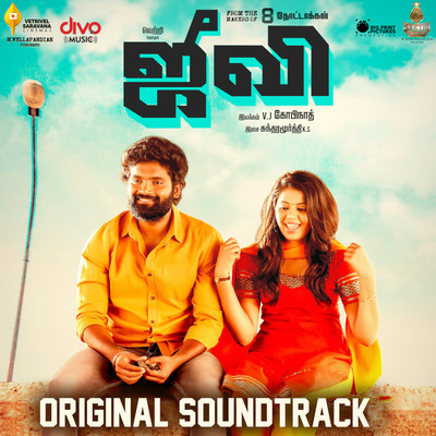 Jiivi (Original Soundtrack)/Sundaramurthy KS