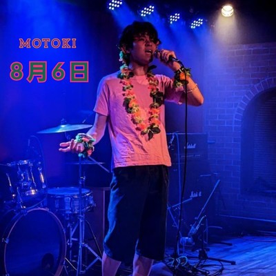 MOTOKIの夢の物語/MOTOKI