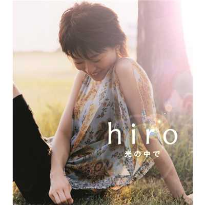 アルバム/光の中で/Hiro