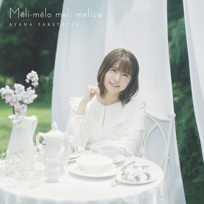 アルバム/Meli-melo meli mellow/竹達彩奈