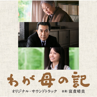 シングル/永遠の旅ーエンディング/富貴 晴美