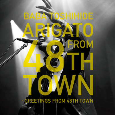 アルバム/ARIGATO FROM 48TH TOWN〜48番目の街からの挨拶 (LIVE 2015)/馬場俊英