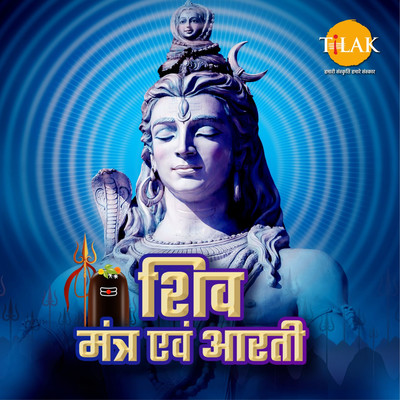 シングル/Shiv Tandav Stotram/Ravindra Jain and Arvind Trivedi