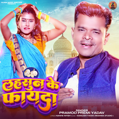 Lahasun Ke Fayda/Pramod Premi Yadav