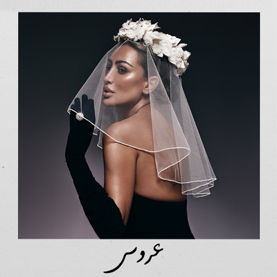 3arous (Bridal Song)/Maya Diab