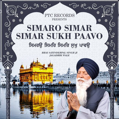 Simaro Simar Simar Sukh Paavo/Bhai Satinderpal Singh Ji Jagadhri Wale