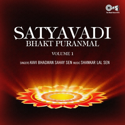 Satyavadi Bhakt Puranmal, Vol. 1/Shankar Lal Sen