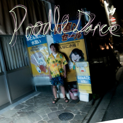 POODLE DANCE/武長RAT