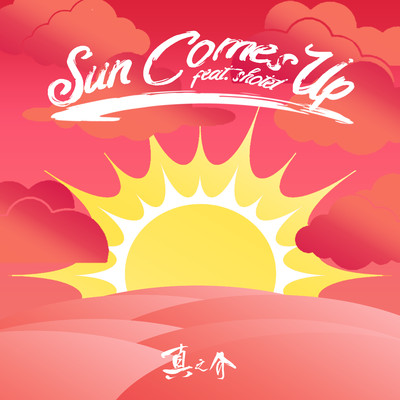Sun Comes Up feat. shotel/真之介