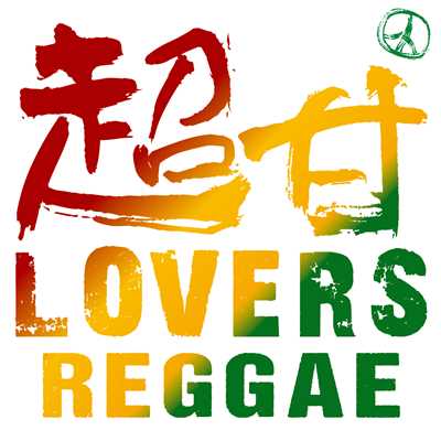 You're Beautiful/Lovers Reggae Project
