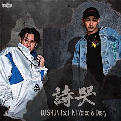 詩哭 (Remix) [feat. KT-Voice & Disry]/DJ SHUN