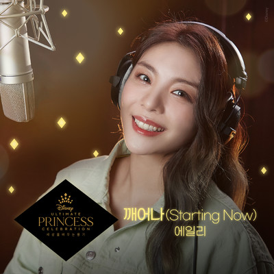 Starting Now/Ailee