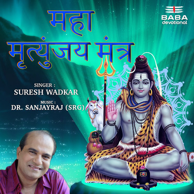 アルバム/Maha Mritunjay Mantra/Dr. Sanjayraj SRG and Suresh Wadkar