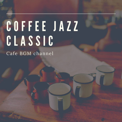 アルバム/COFFEE JAZZ CLASSIC/Cafe BGM channel