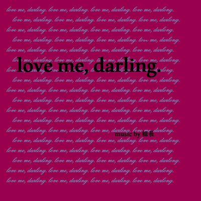 アルバム/love me, darling/組長