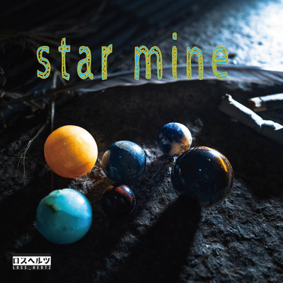 アルバム/star mine/ロスヘルツ & マツイタカヒロ