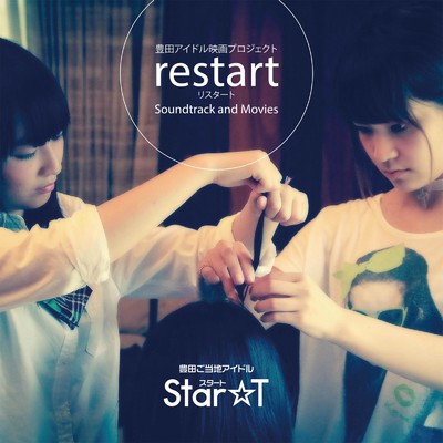 restart/Star☆T