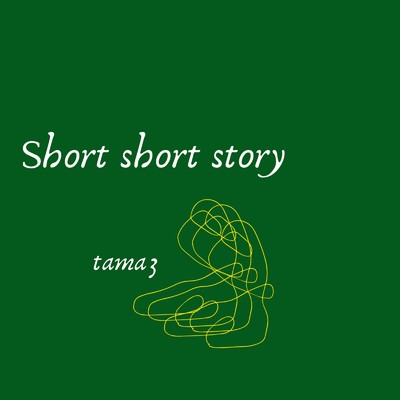 Short short story/tama3