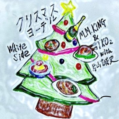シングル/クリスマスヨーデル WhiteSide (feat. 片山誠史)/M.M.KING & TKO2