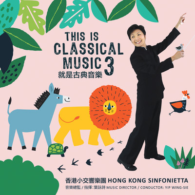 Tchaikovsky: The Swan Lake Suite: Scene from Act II/Wing-sie Yip／Hong Kong Sinfonietta