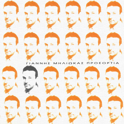 アルバム/Proeortia/Giannis Miliokas
