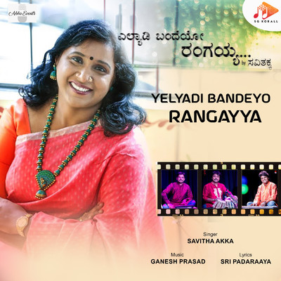 Yelyadi Bandeyo Rangayya/Savitha Akka
