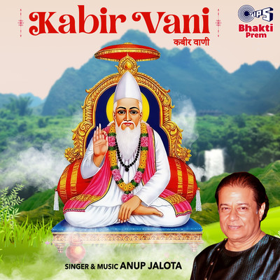 アルバム/Kabir Vani/Anup Jalota