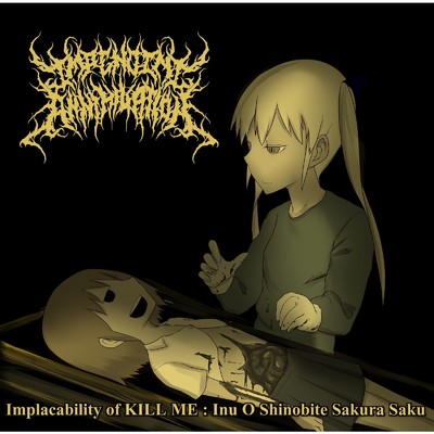 アルバム/Implacability of Kill Me : Inu o Shinobite Sakura Saku/Impending Annihilation
