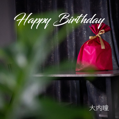 Happy Birthday/大内瞳