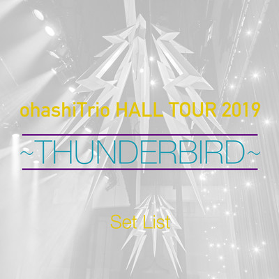 アルバム/ohashiTrio HALL TOUR 2019 〜THUNDERBIRD〜 Set List/大橋トリオ