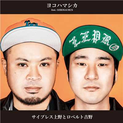 アルバム/ヨコハマシカ feat. OZROSAURUS/サイプレス上野とロベルト吉野