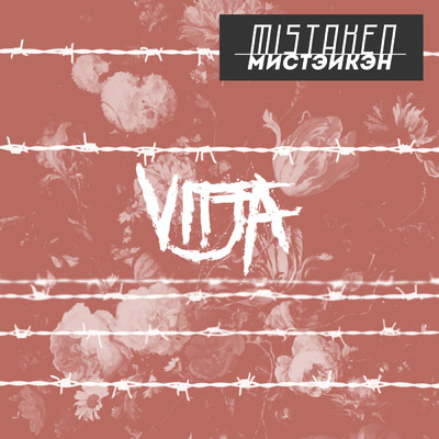 アルバム/Mistaken (Explicit)/Vitja