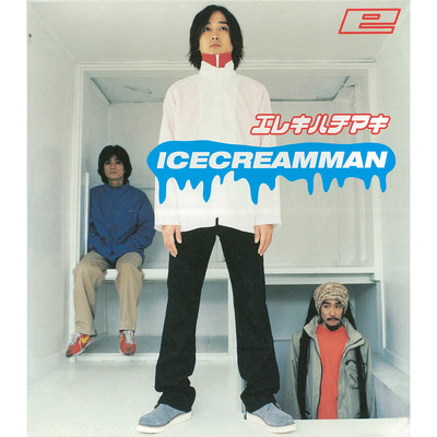 アルバム/ICECREAMMAN/エレキハチマキ