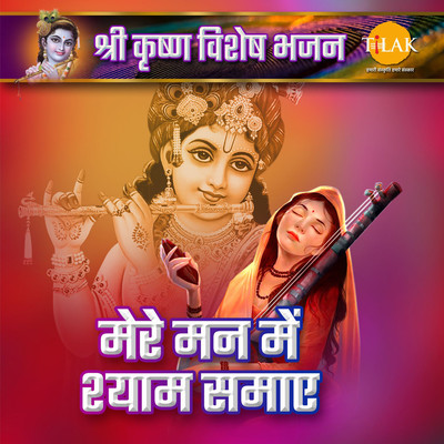 Deen Dayala He Gopala/Bijender Chauhan