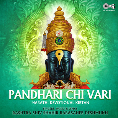 アルバム/Pandhari Chi Vaari/Baba Saheb Deshmukh
