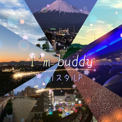 アルバム/I'm buddy/HzEdge(クリスタルP)