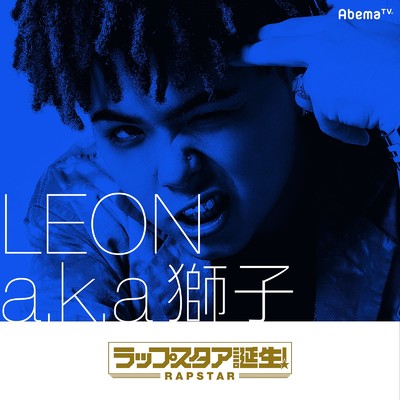 I'm Ready ／ Right Now/LEON a.k.a 獅子