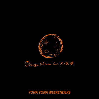 Orange Moon feat. 大塚 愛/YONA YONA WEEKENDERS