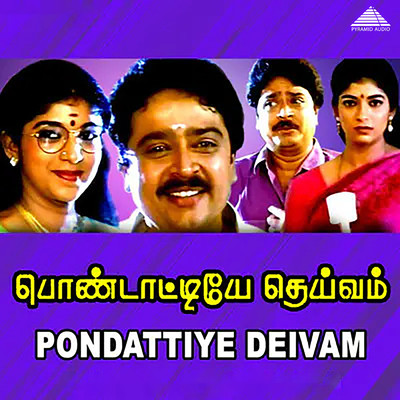 Pondattiye Deivam (Original Motion Picture Soundtrack)/Bala Bharathi